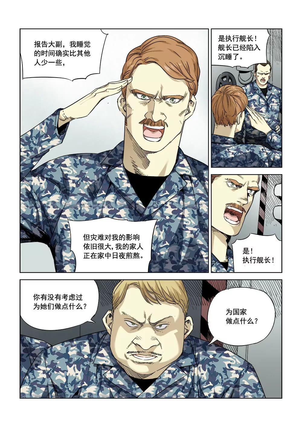 第二话 长夜将至（3）9