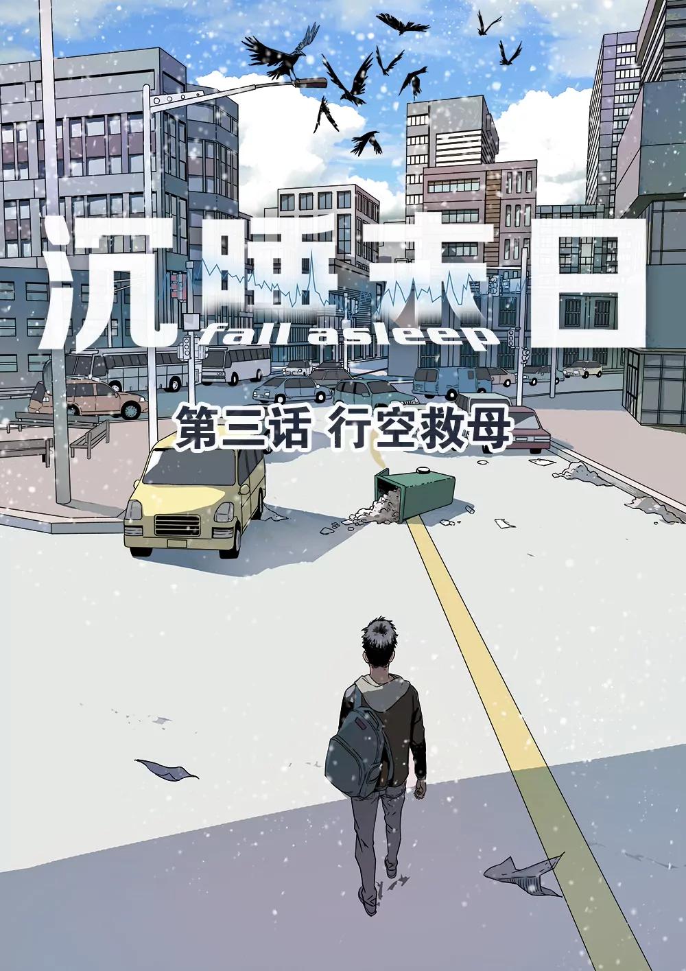 第三话 行空救母（1）0