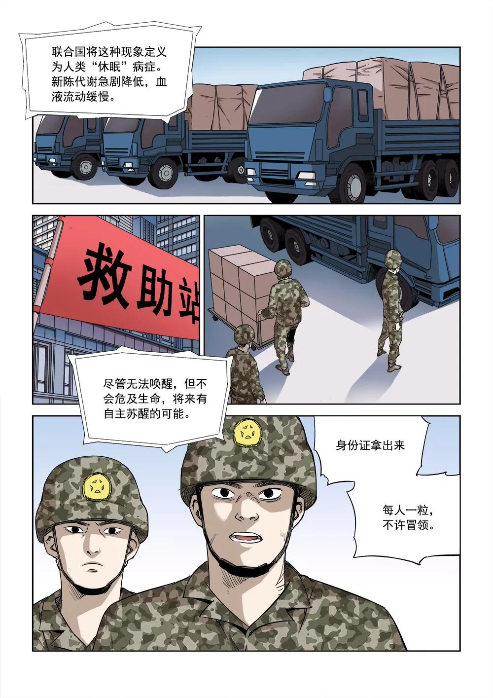 第三话 行空救母（1）3