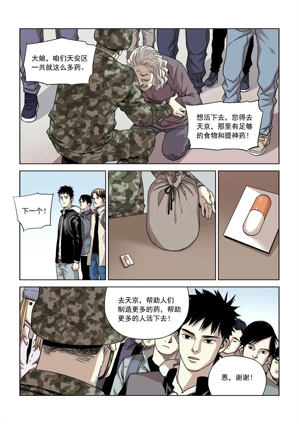 第三话 行空救母（1）5