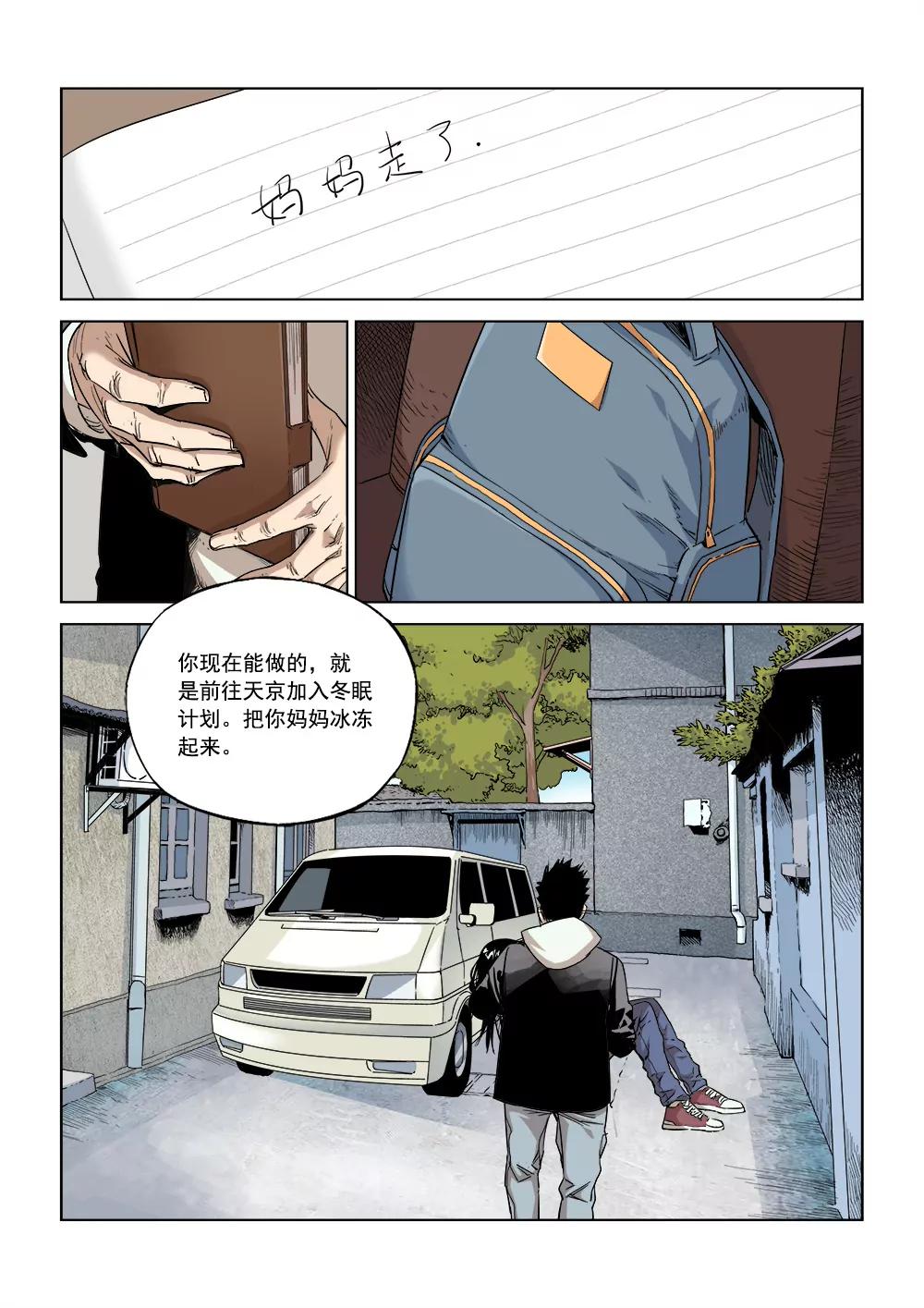 第三话 行空救母（3）5