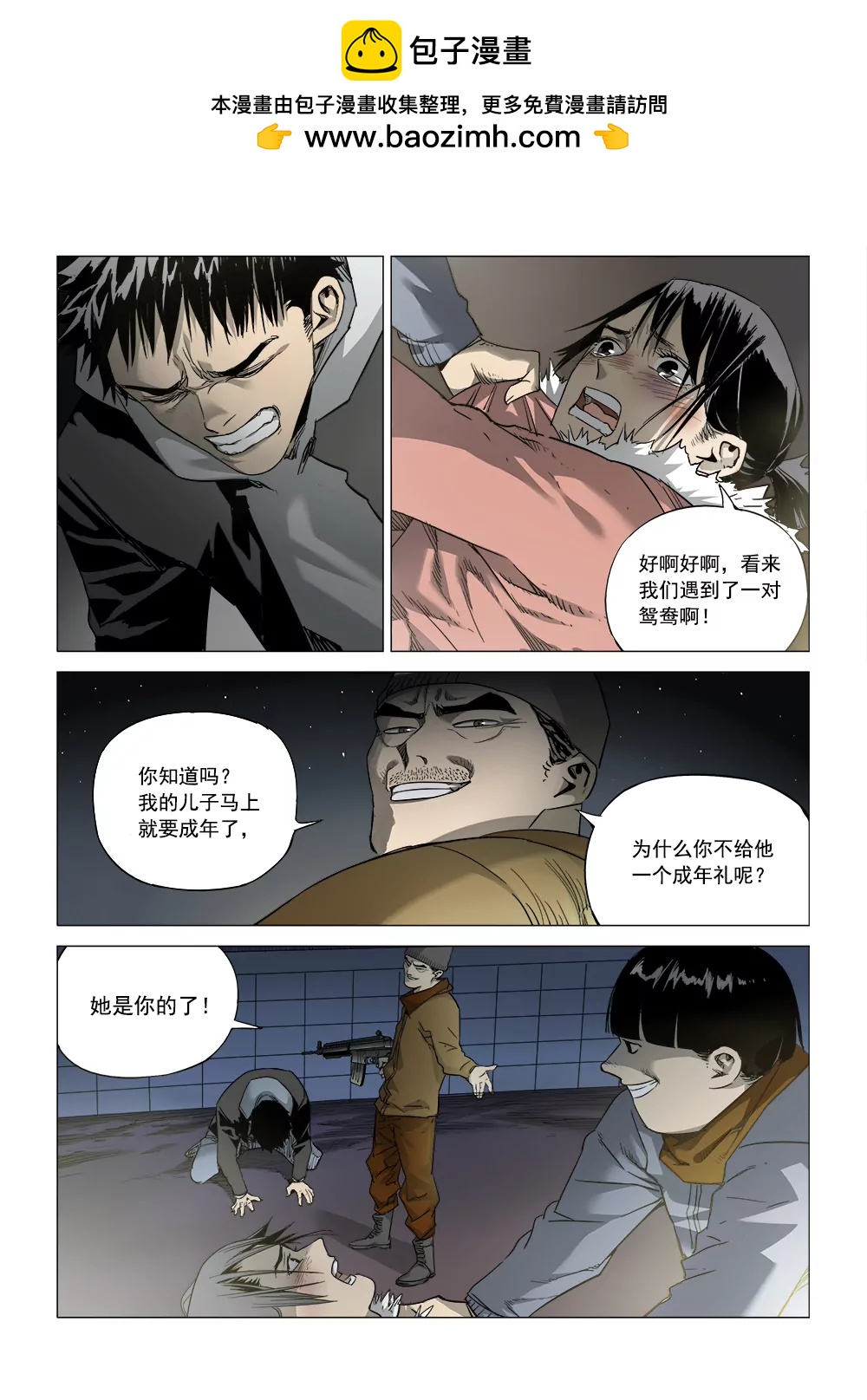 第四话 重逢（3）7