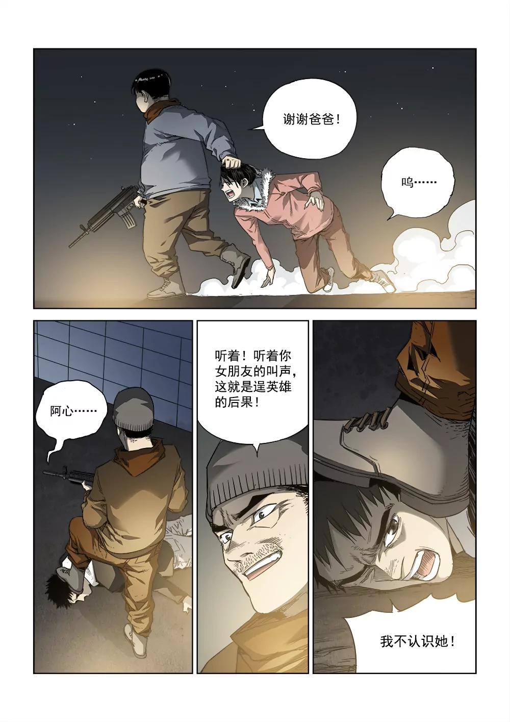 第四话 重逢（3）8