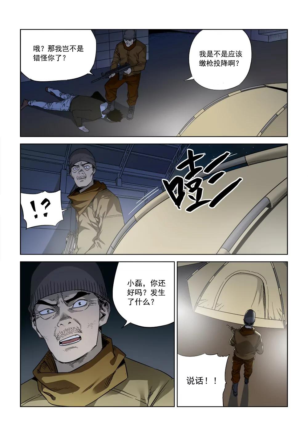 第四话 重逢（3）9