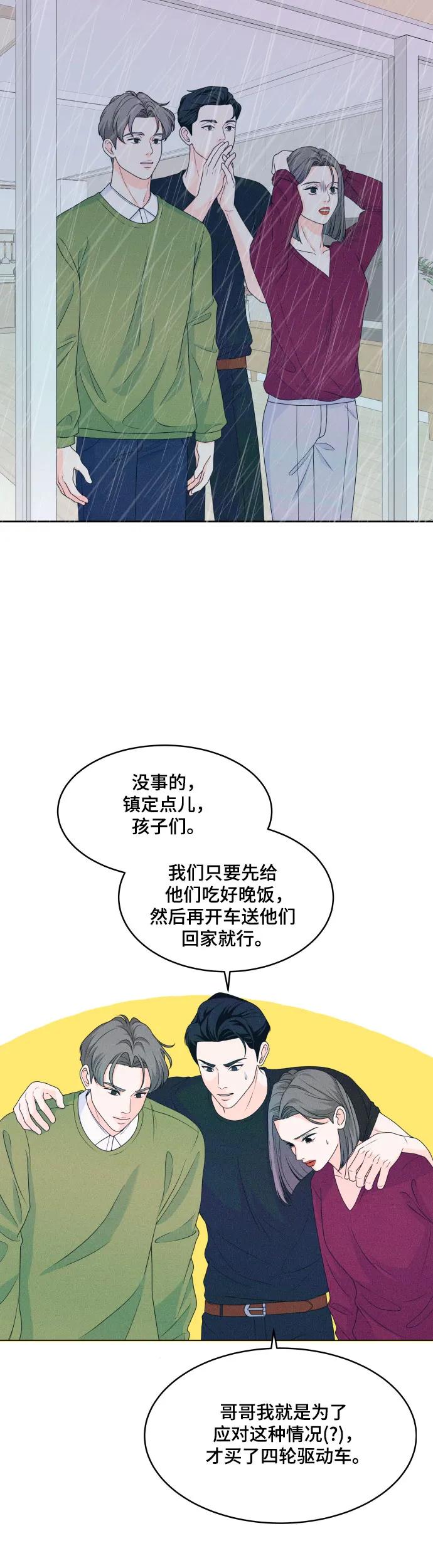 [第19话] 要吃碗泡面再走吗2