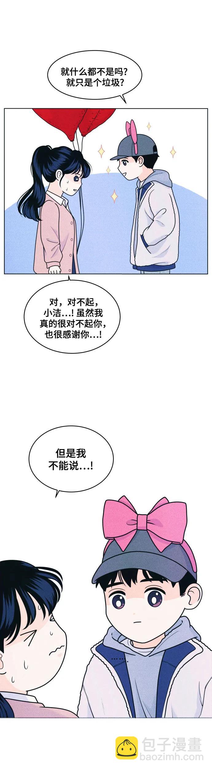 [第27话] 一个人也能玩得开心 511