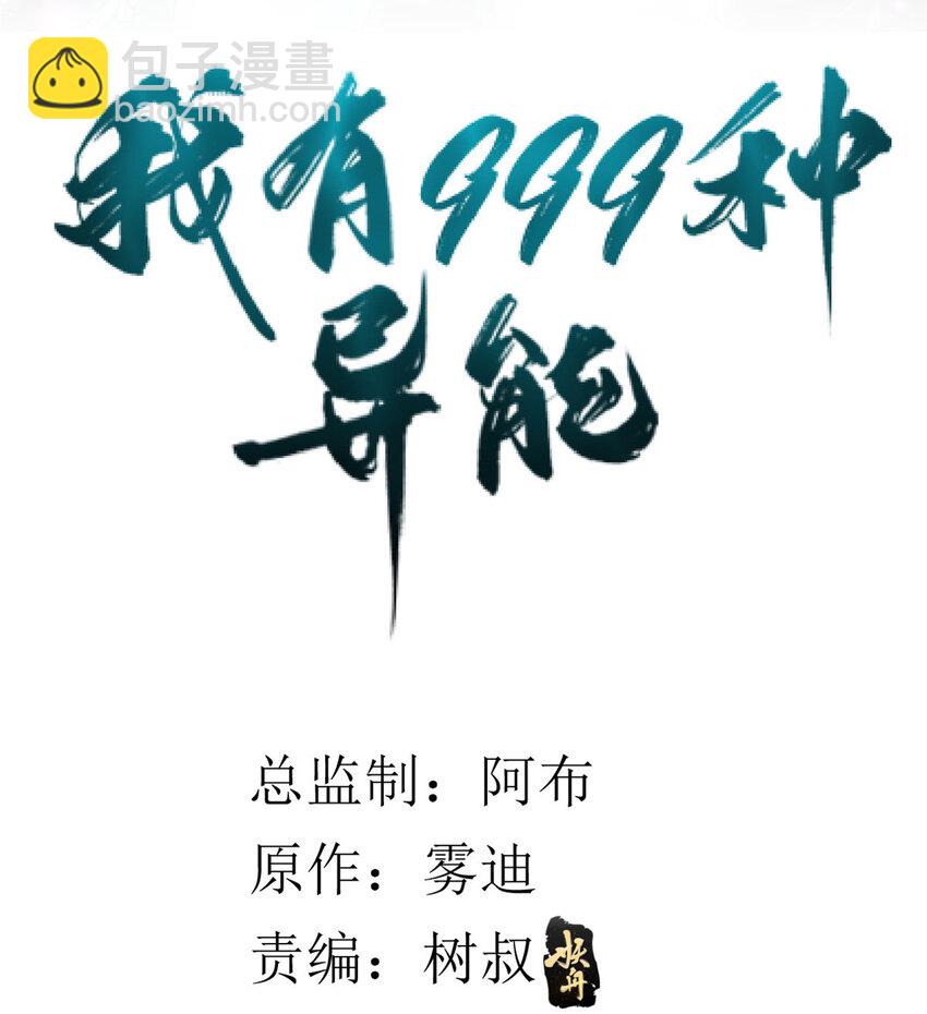 32 刘源的异能1