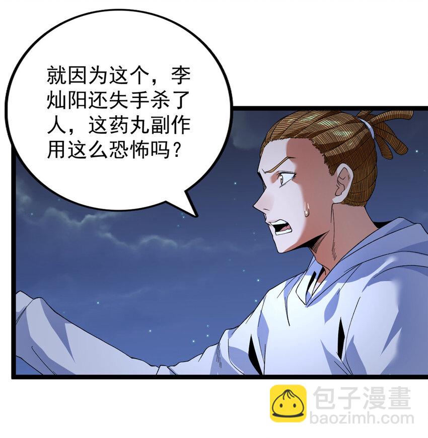 32 刘源的异能17