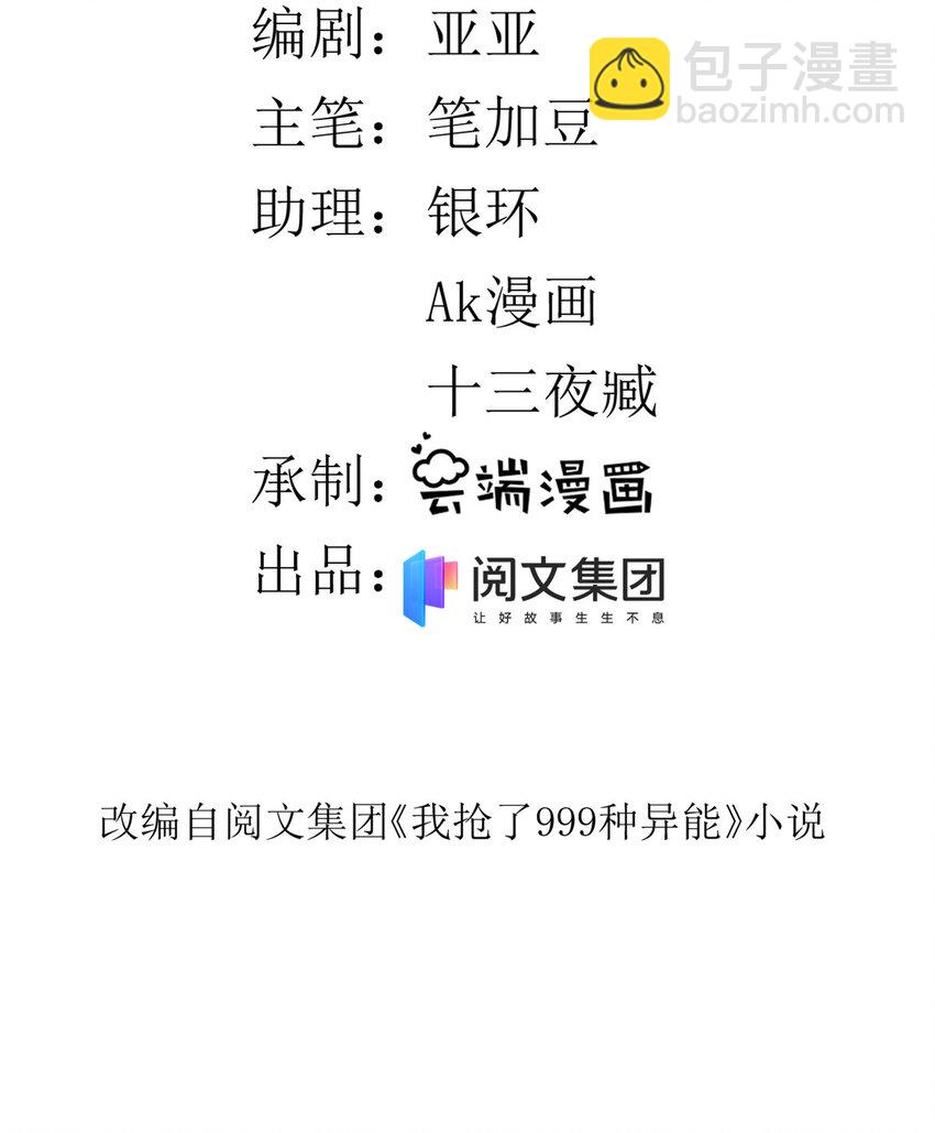 32 刘源的异能2