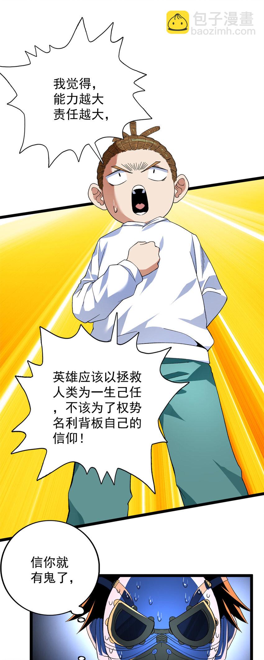 32 刘源的异能20