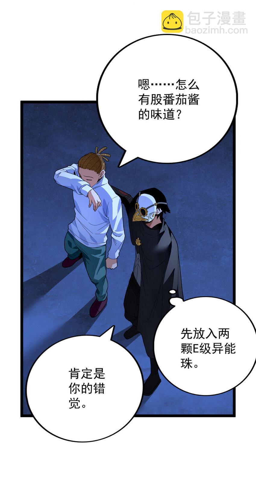 32 刘源的异能23