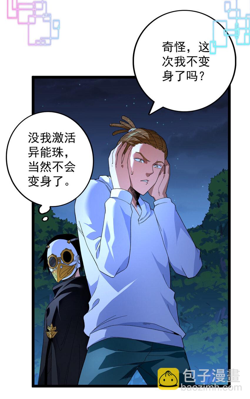 32 刘源的异能25