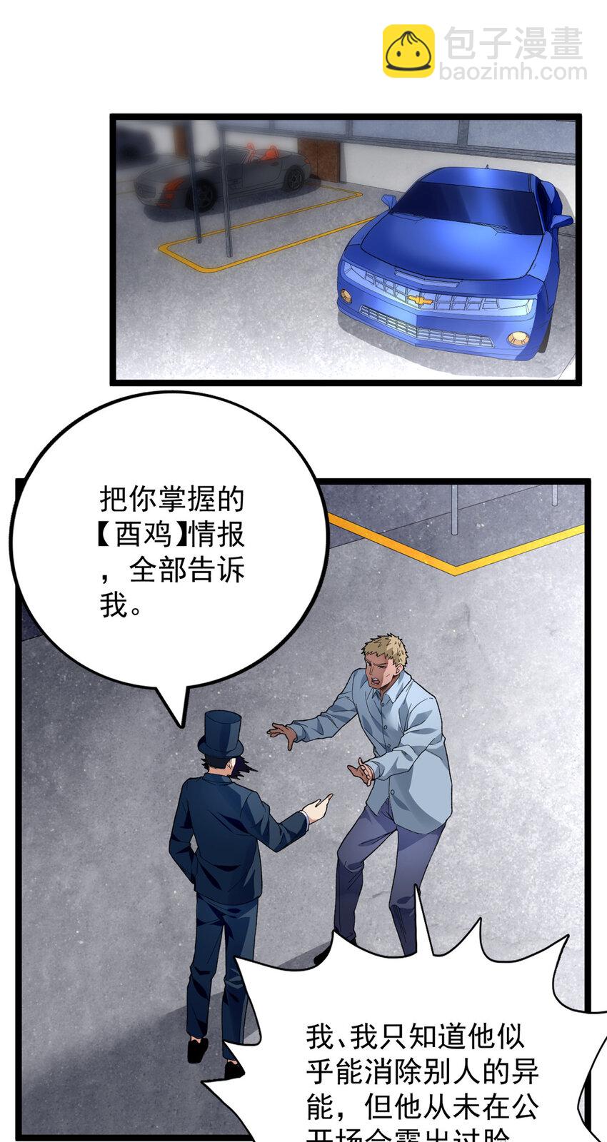 32 刘源的异能3