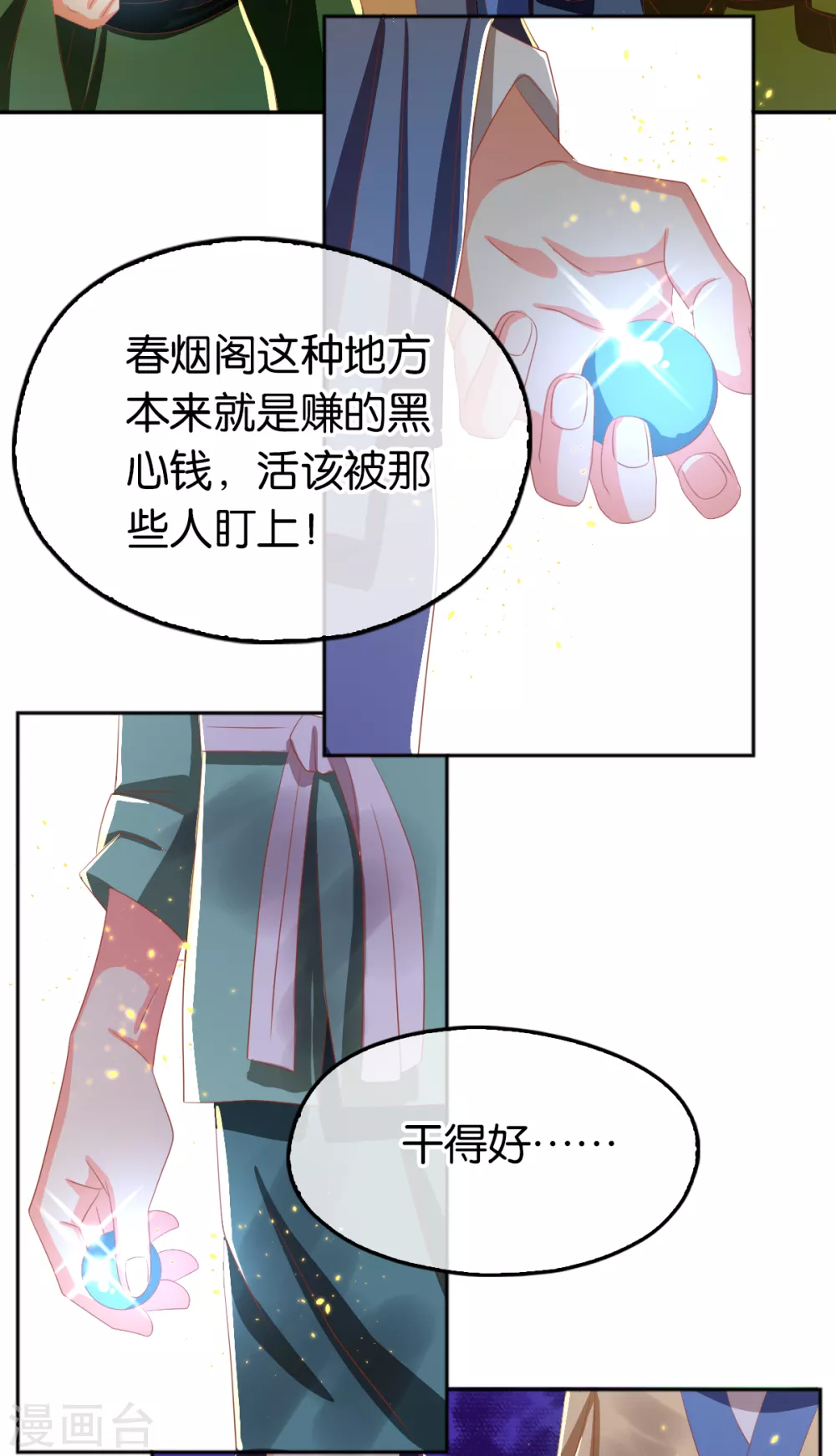 第93话 荆国后失踪10