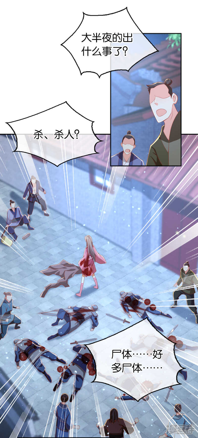 第97话 天罗魔罡1