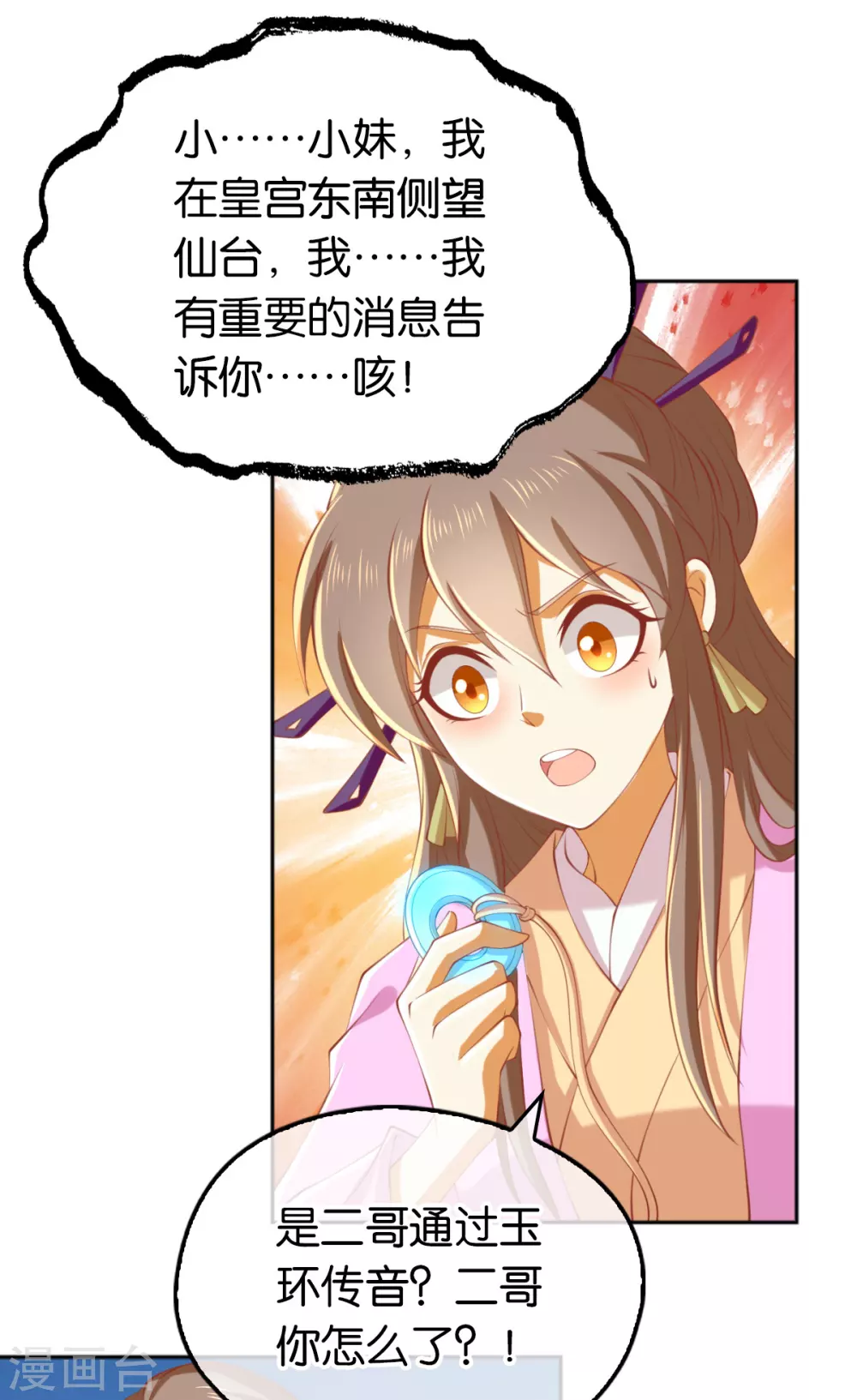 第127话 月华终于解毒11