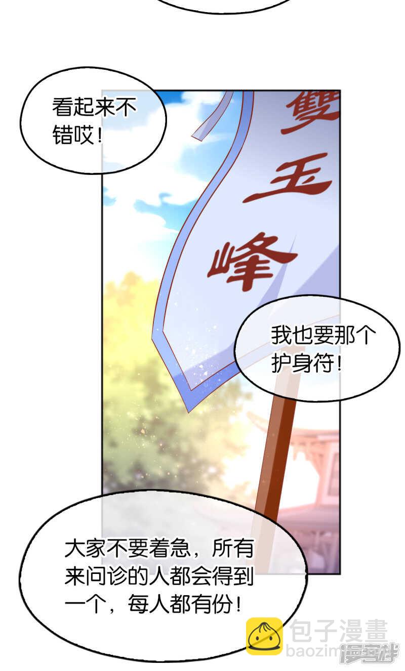 第132话 智斗心机婊18
