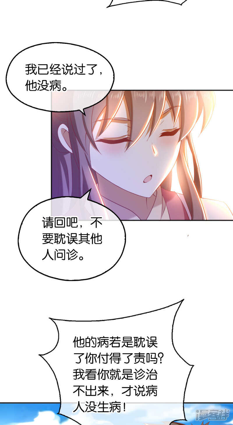第132话 智斗心机婊20