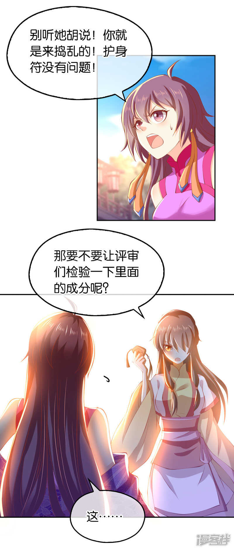 第132话 智斗心机婊32