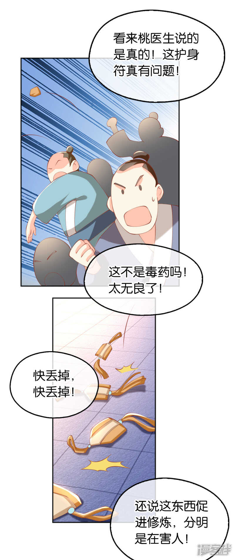 第132话 智斗心机婊33