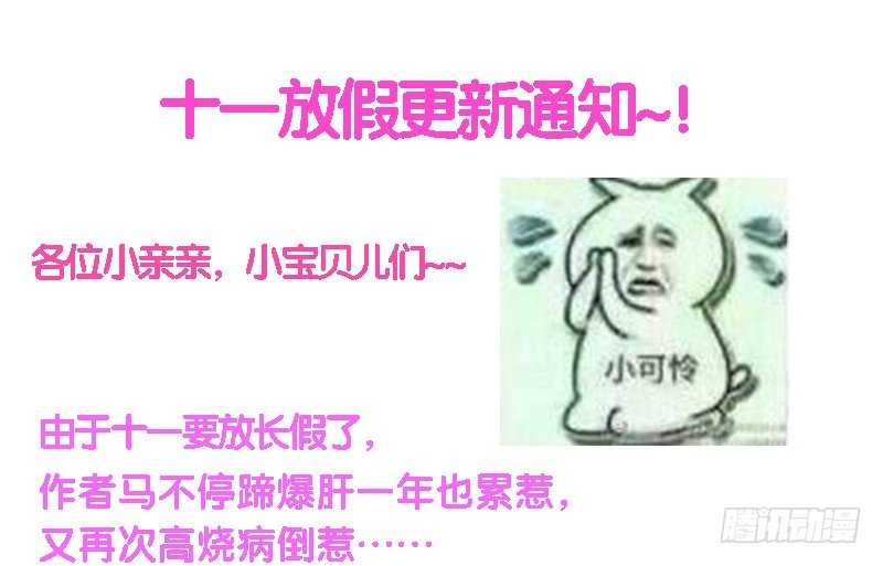 么么叽~十一假期更新公告！0