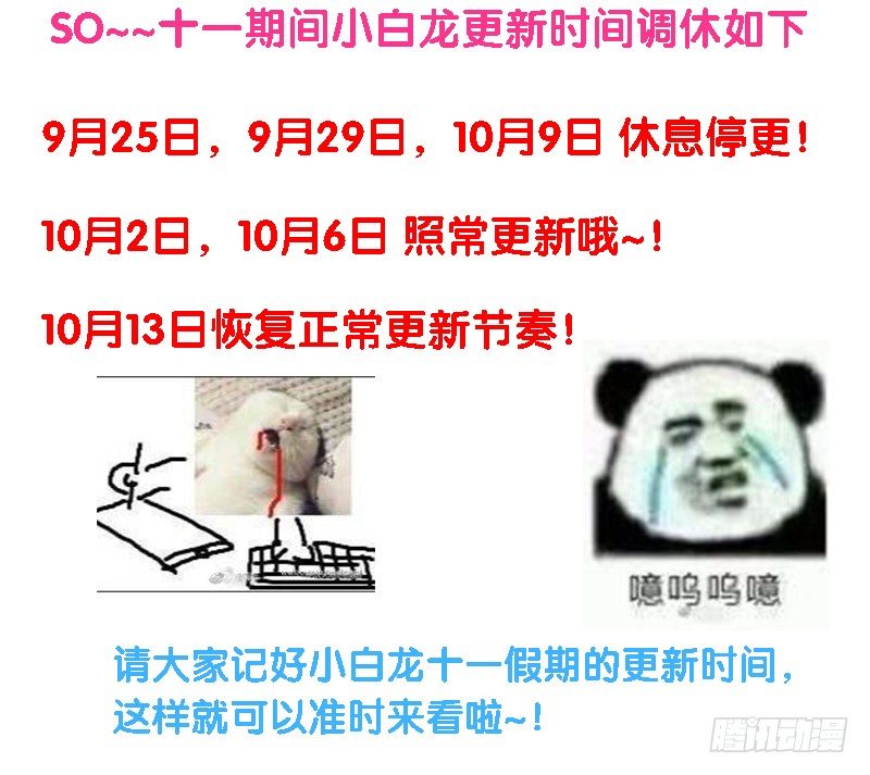 么么叽~十一假期更新公告！2