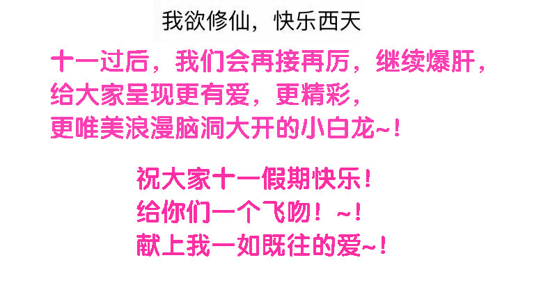 么么叽~十一假期更新公告！4
