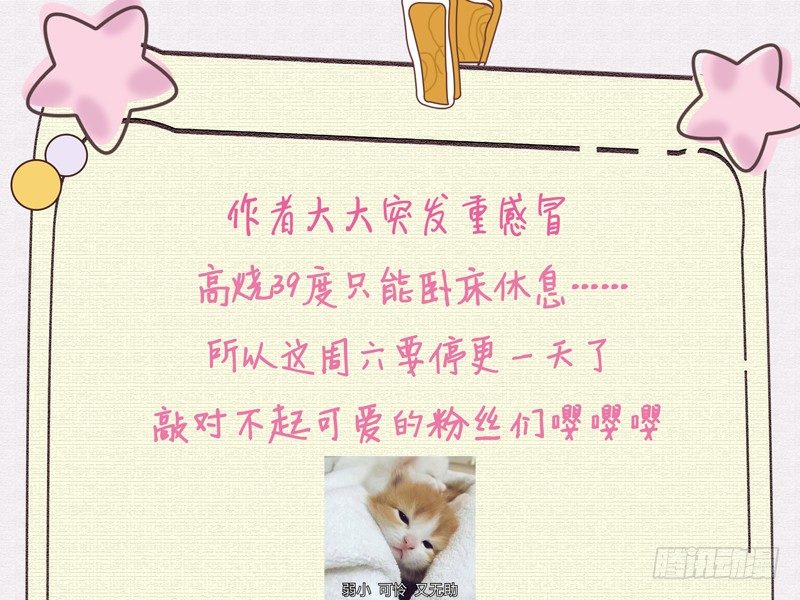 生病停更一话通知0