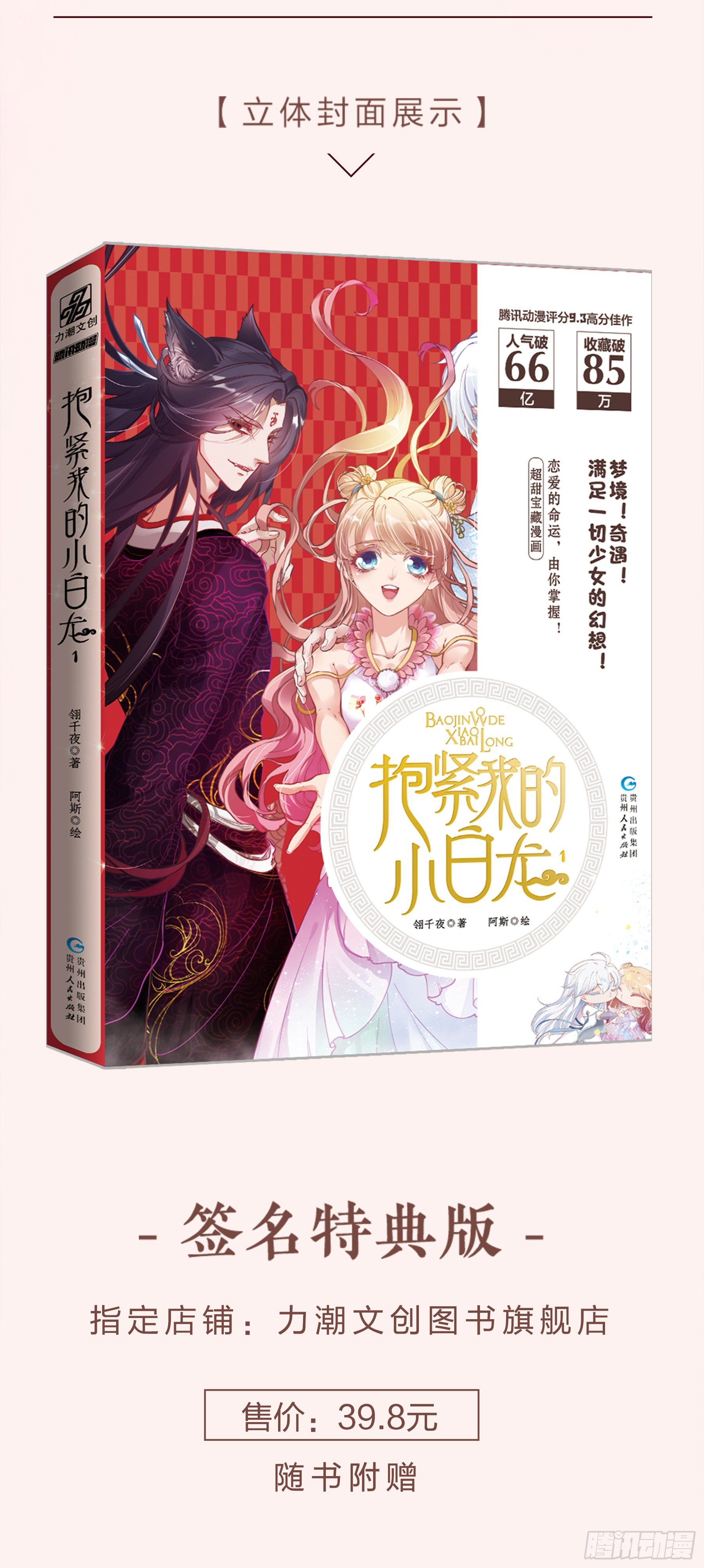 《抱紧我的小白龙》单行本预售啦2