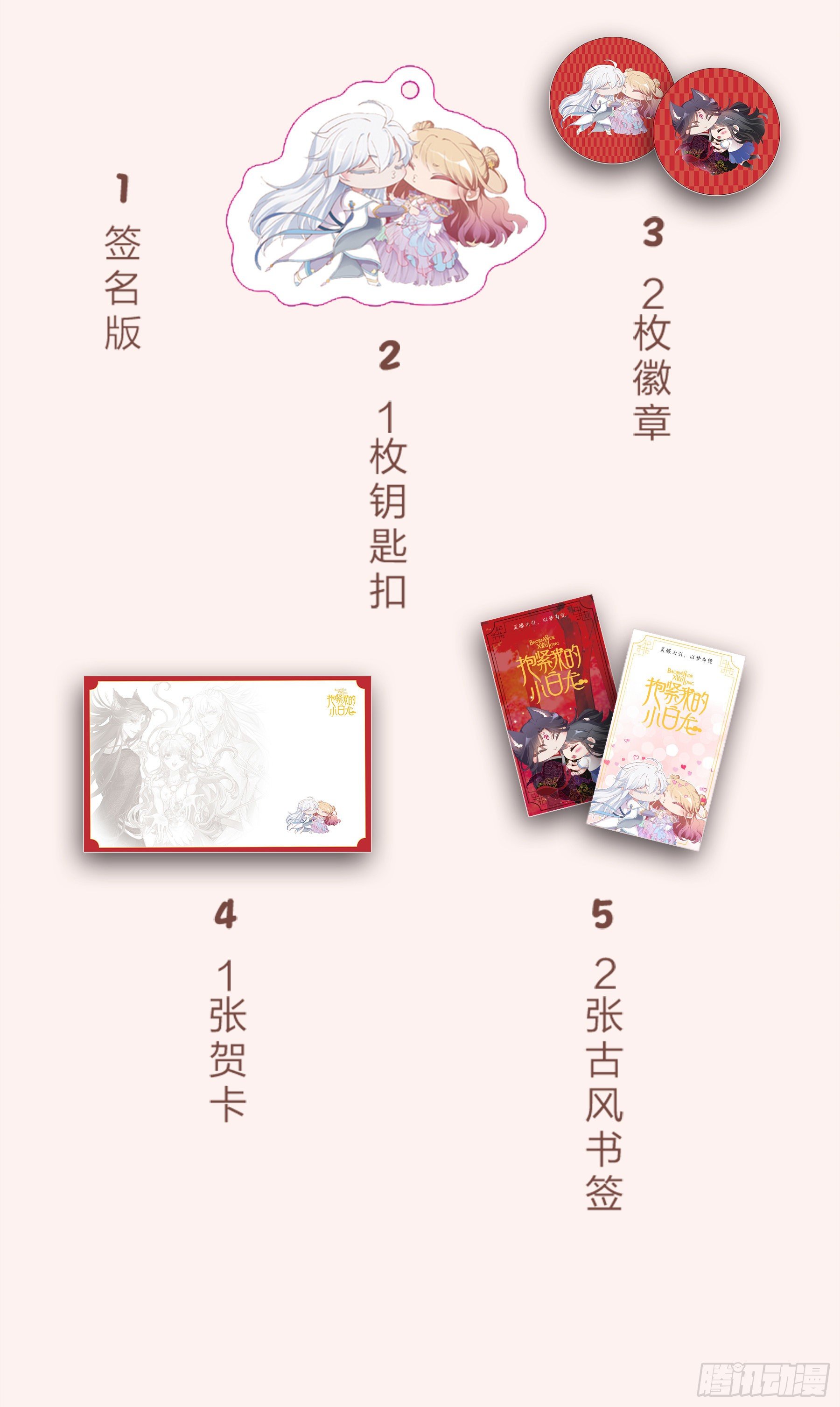 《抱紧我的小白龙》单行本预售啦3