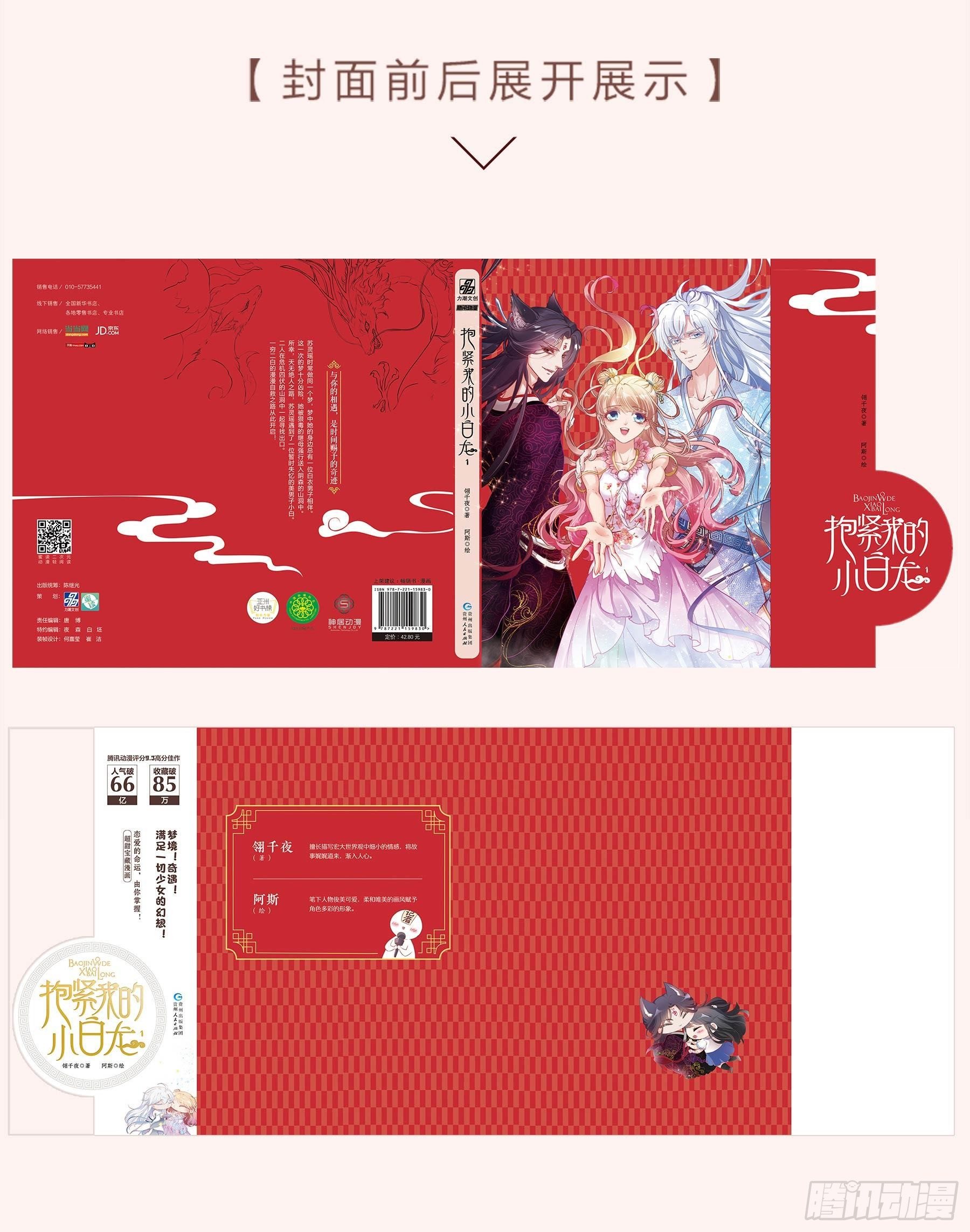 《抱紧我的小白龙》单行本预售啦4