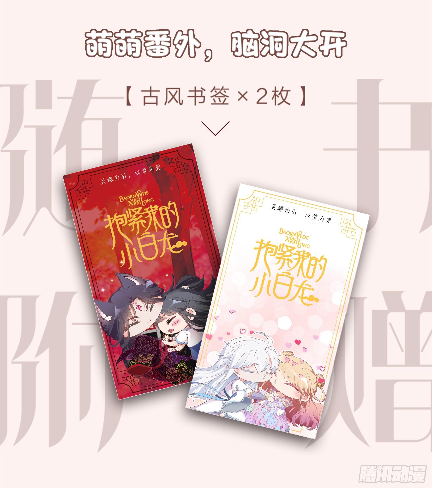 《抱紧我的小白龙》单行本预售啦5