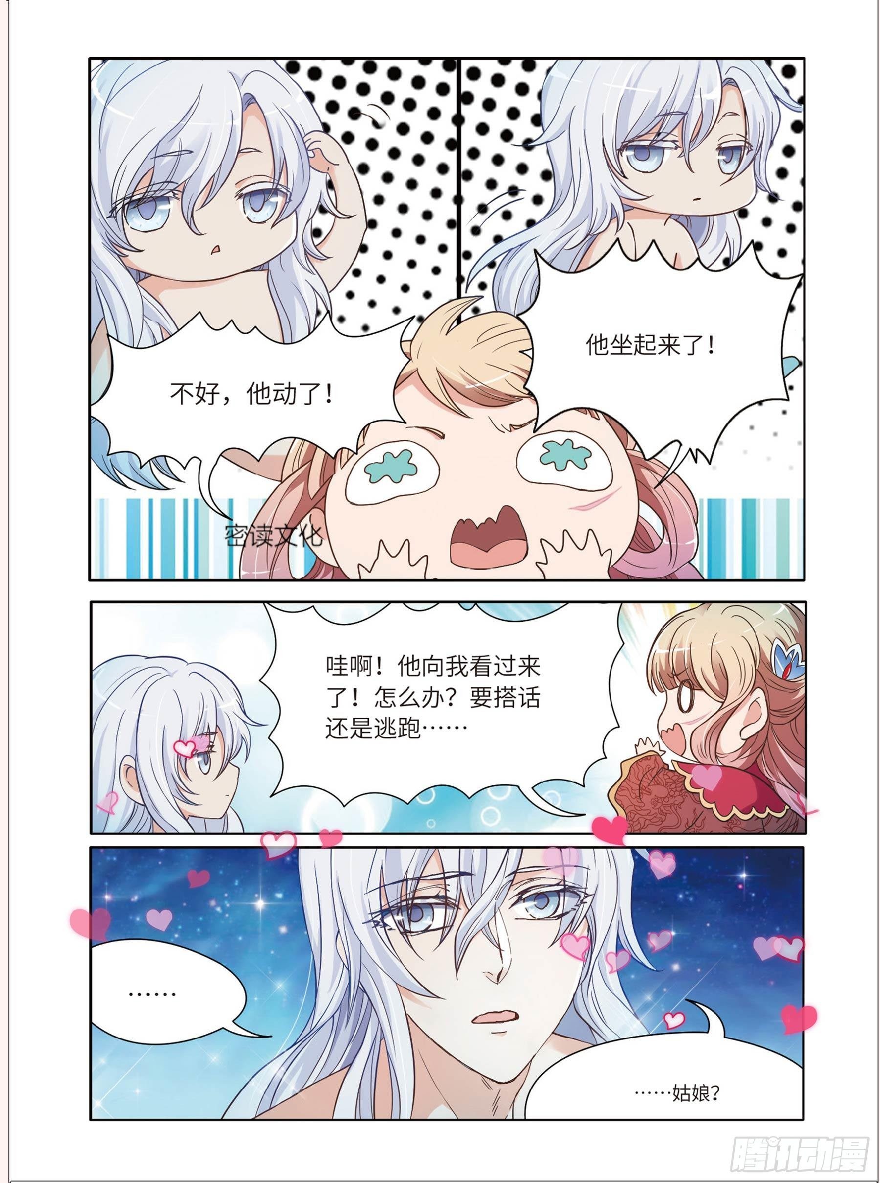 《抱紧我的小白龙》单行本预售啦9