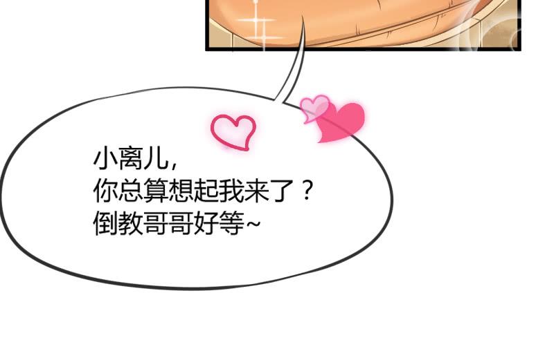 甜吻心间,宠爱落入你眼底~33