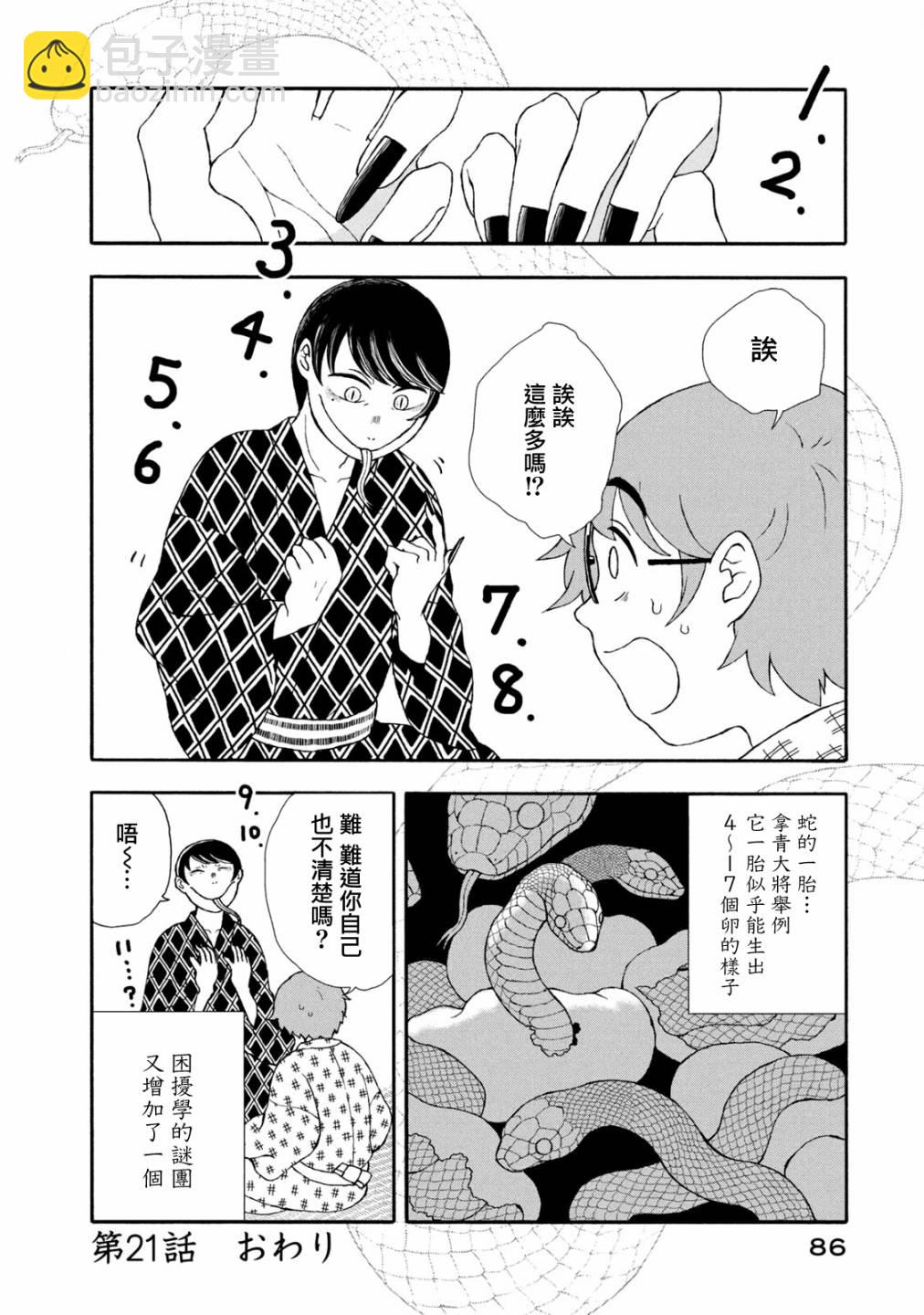 第21话3