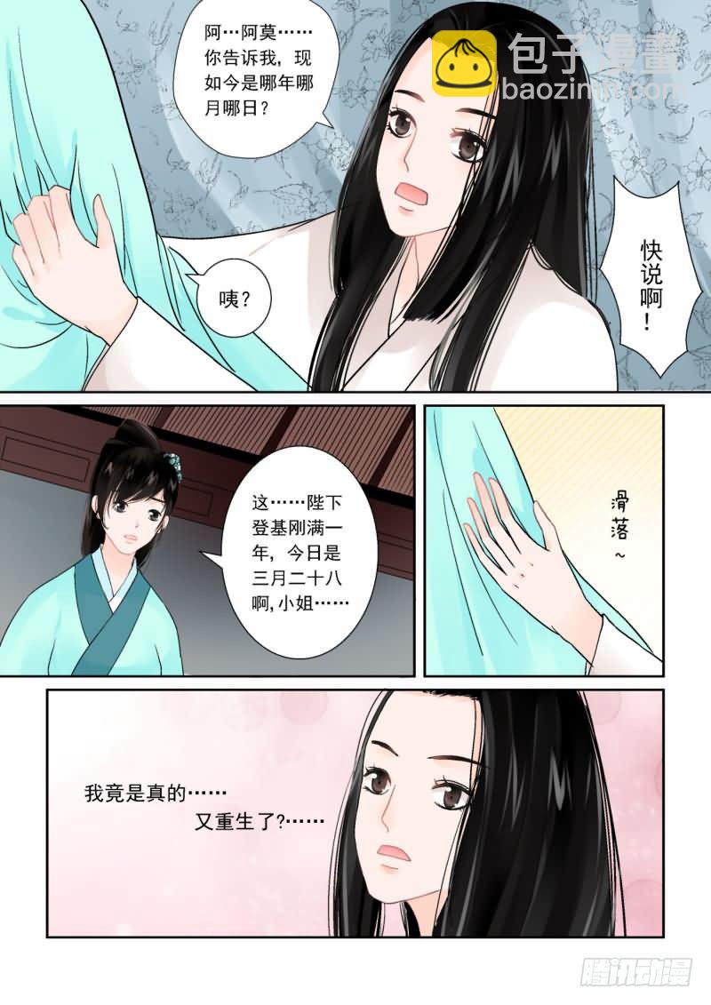 第一章中 上天垂怜 重来一生4