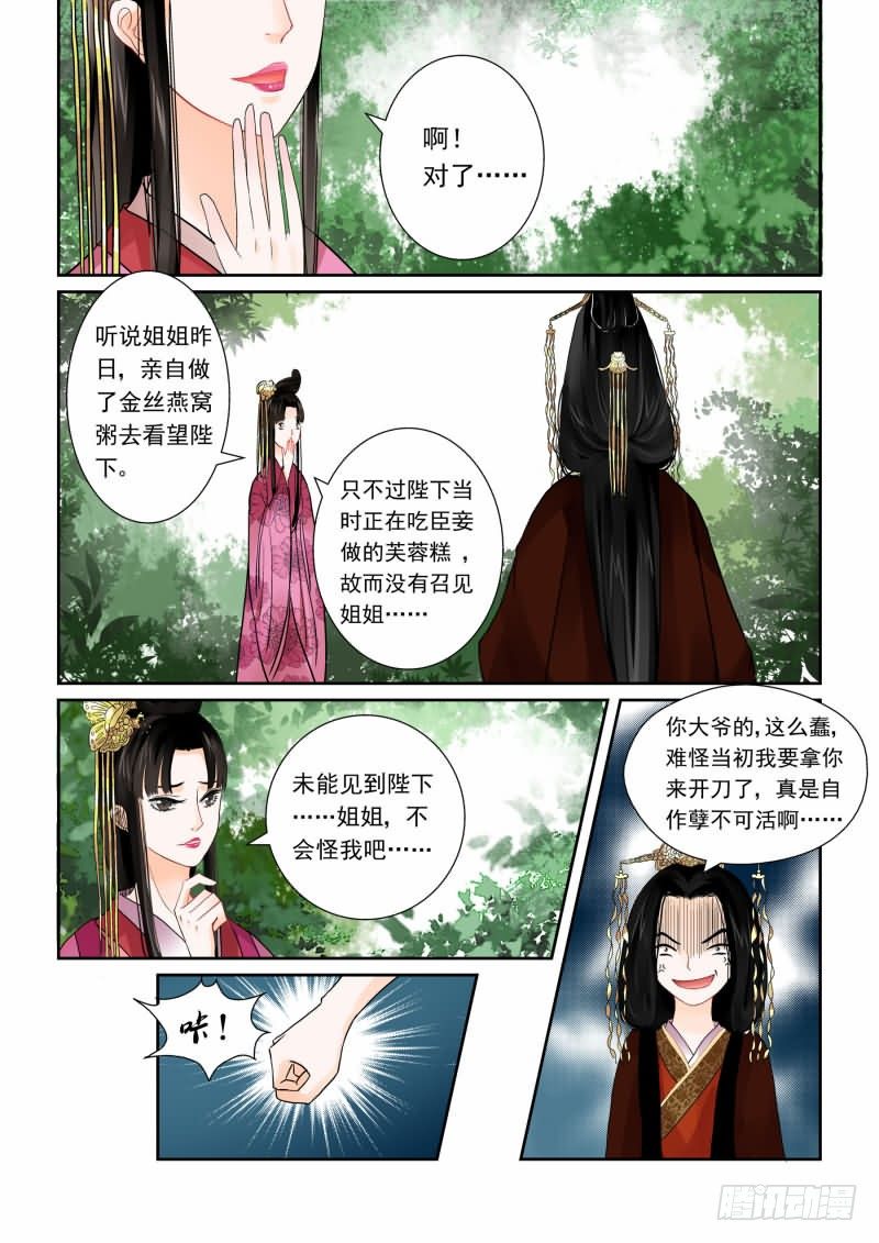 第一章下 与后宫斗 其乐无穷2