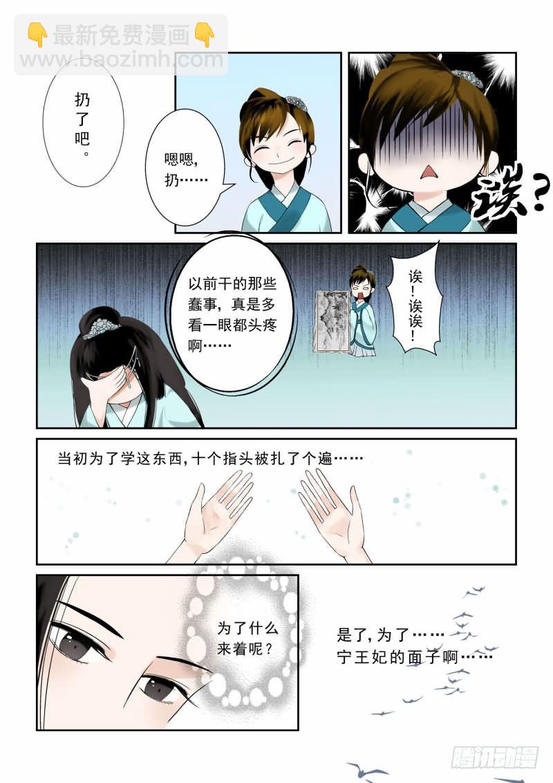 第三章上 做的蠢事多看一眼都头疼5