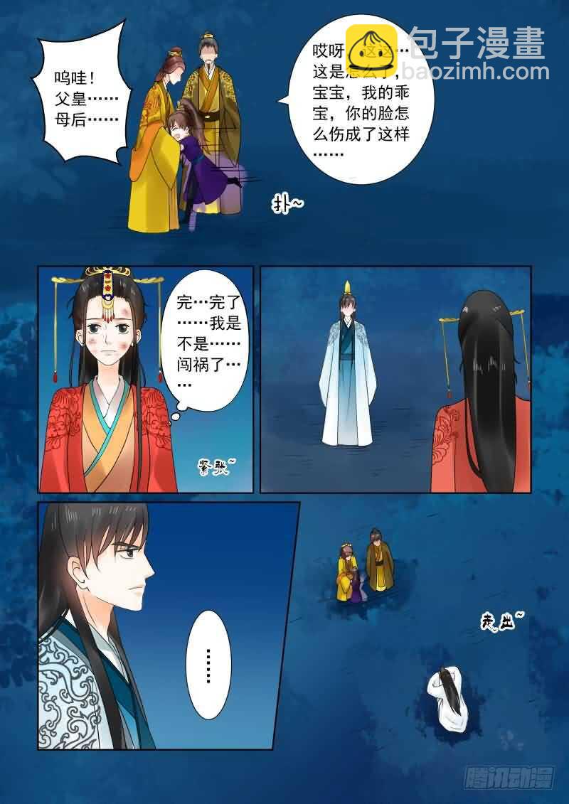 第二十二章中 太子6