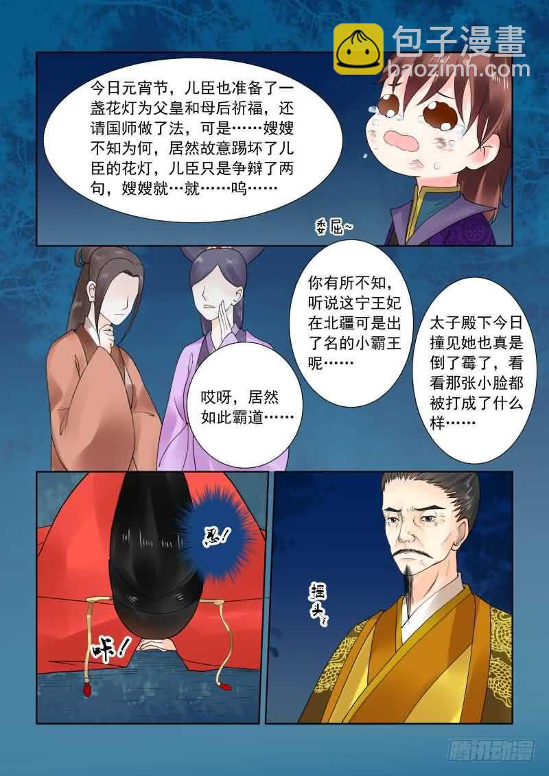 第二十二章下 太子2