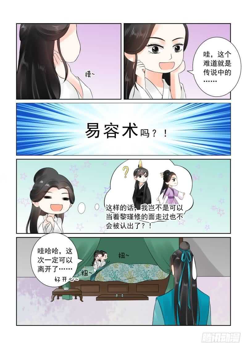 第二十六章上 易容3