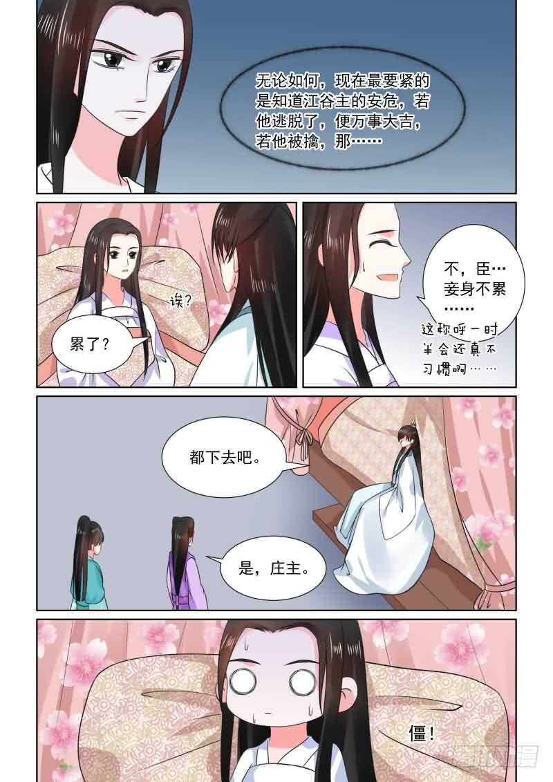 第三十一章中 苏醒4