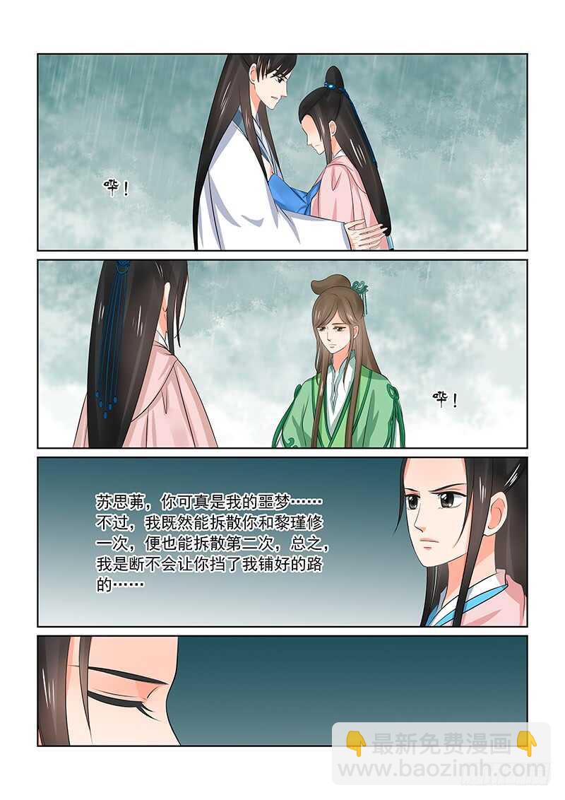 第三十五章中 苏思茀11
