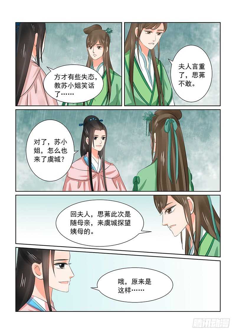 第三十五章中 苏思茀12