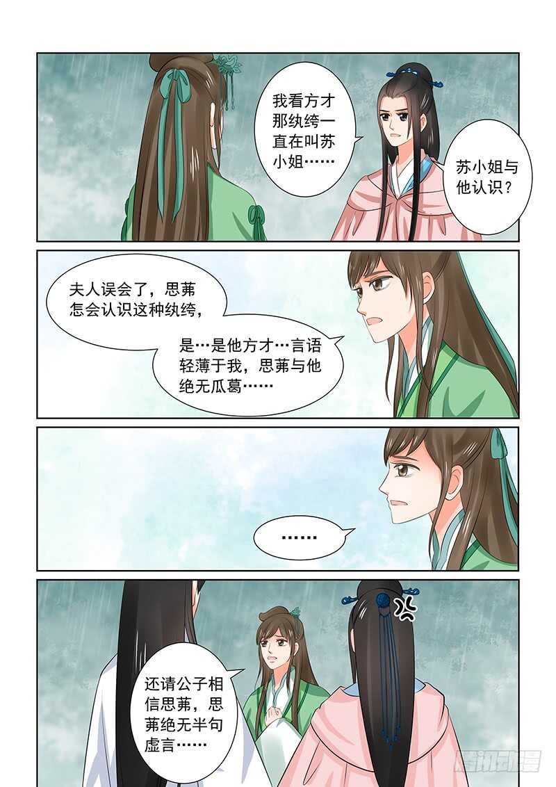 第三十五章中 苏思茀13