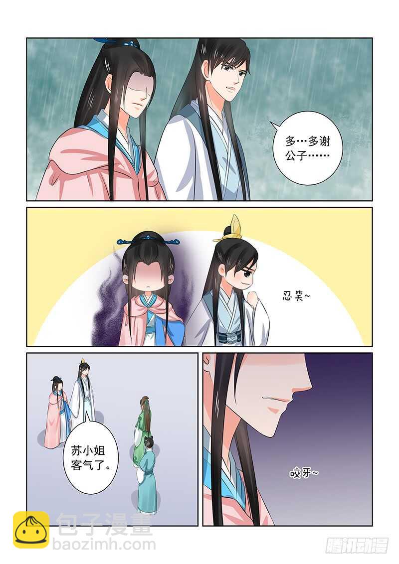 第三十五章中 苏思茀15