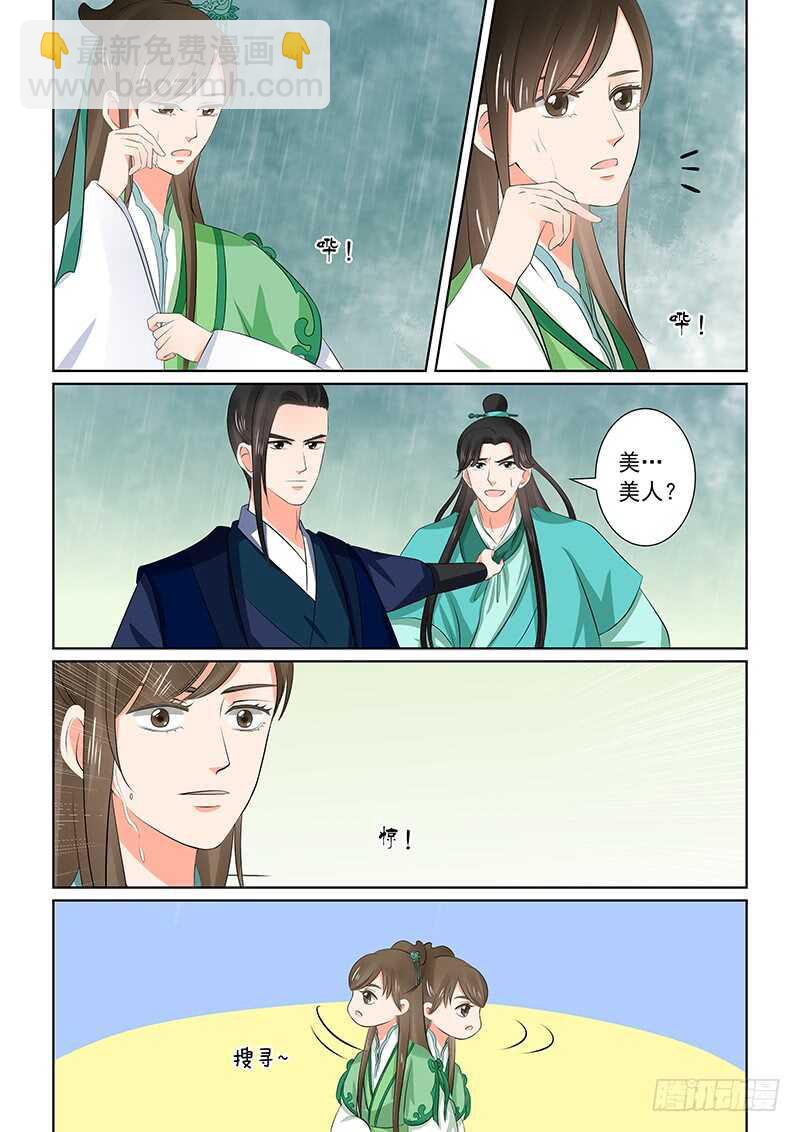 第三十五章中 苏思茀2