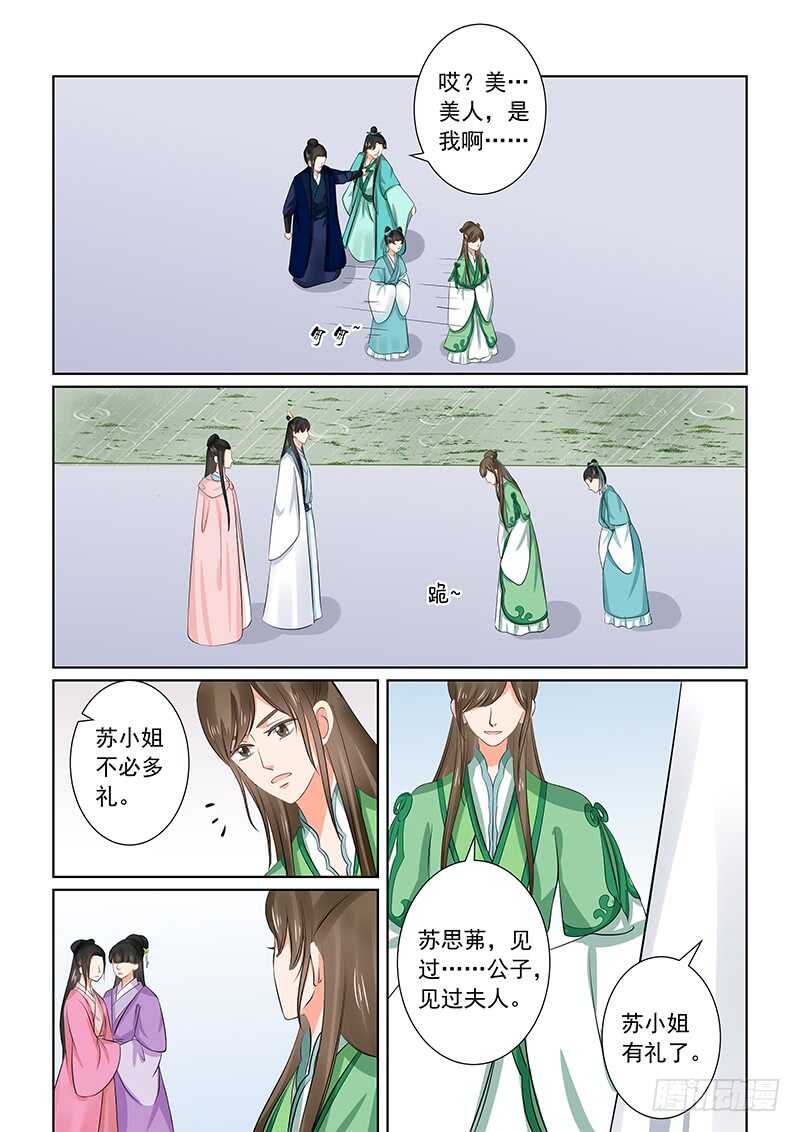第三十五章中 苏思茀4