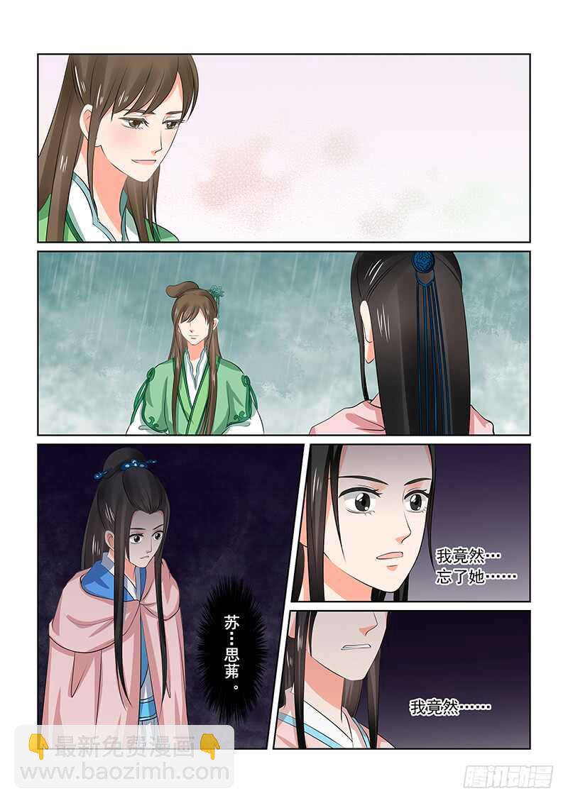 第三十五章中 苏思茀5