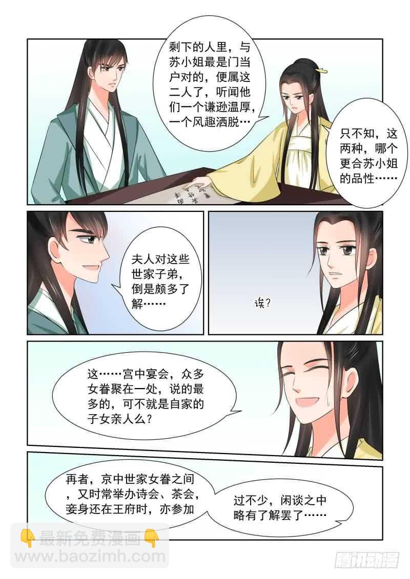 第三十七章下 约见2